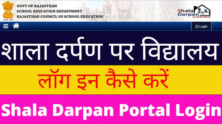 Shala Darpan Portal Shala Darpan Portal